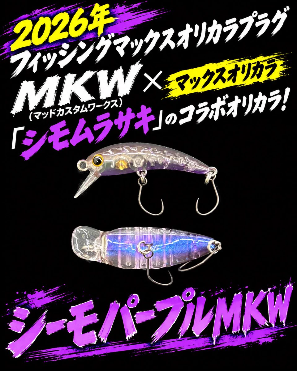 フィッシングマックス公式 on X: 