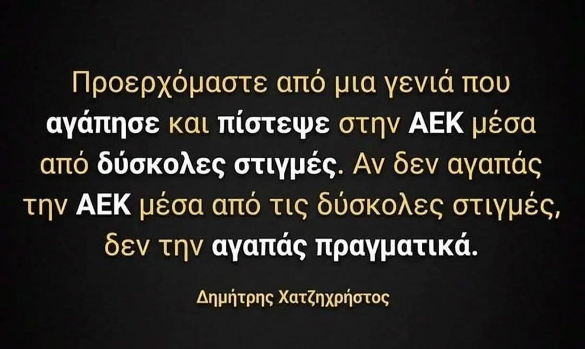 911AEKARA's tweet photo. ΑΕΚΑΡΑ ΔΕΝ ΜΕ ΝΟΙΑΖΕΙ

ΜΙΑΣ ΚΑΙ ΕΊΜΑΣΤΕ ΜΑΖΙ

#aekfc https://t.co/Mcp7H17m0q