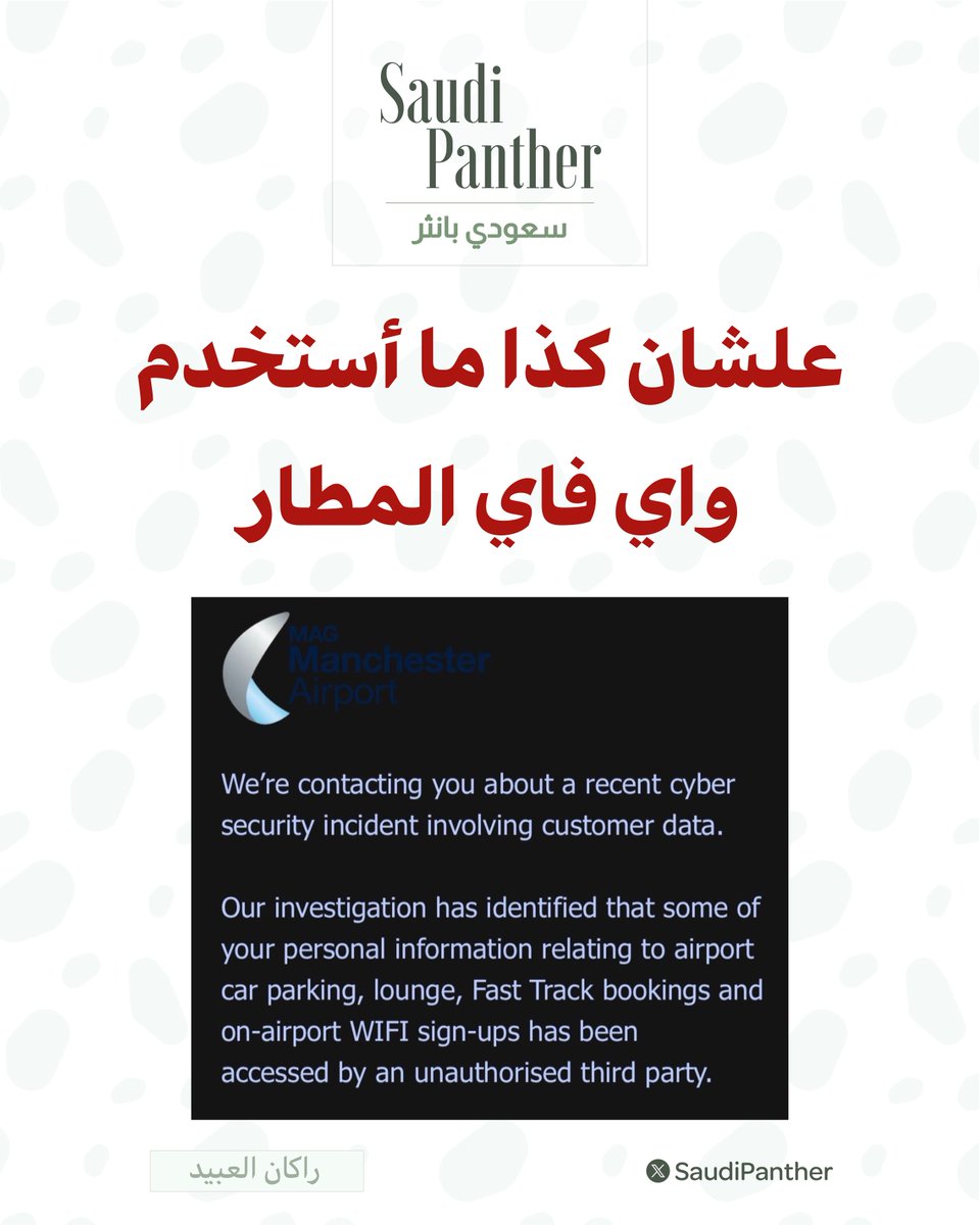 saudipanther's tweet photo. وصلني ايميل من مطار مانشستر بأن بياناتي تعرضت للتسريب بعد إختراق انظمة #المطار

بسبب استخدامي للمسار السريع ودفعت مواقف السيارات، ويشمل أيضًا من اتصل بشبكة الواي فاي بالمطارات

لهذا السبب لا أستخدم واي فاي المطار https://t.co/a7UnvfBYe7