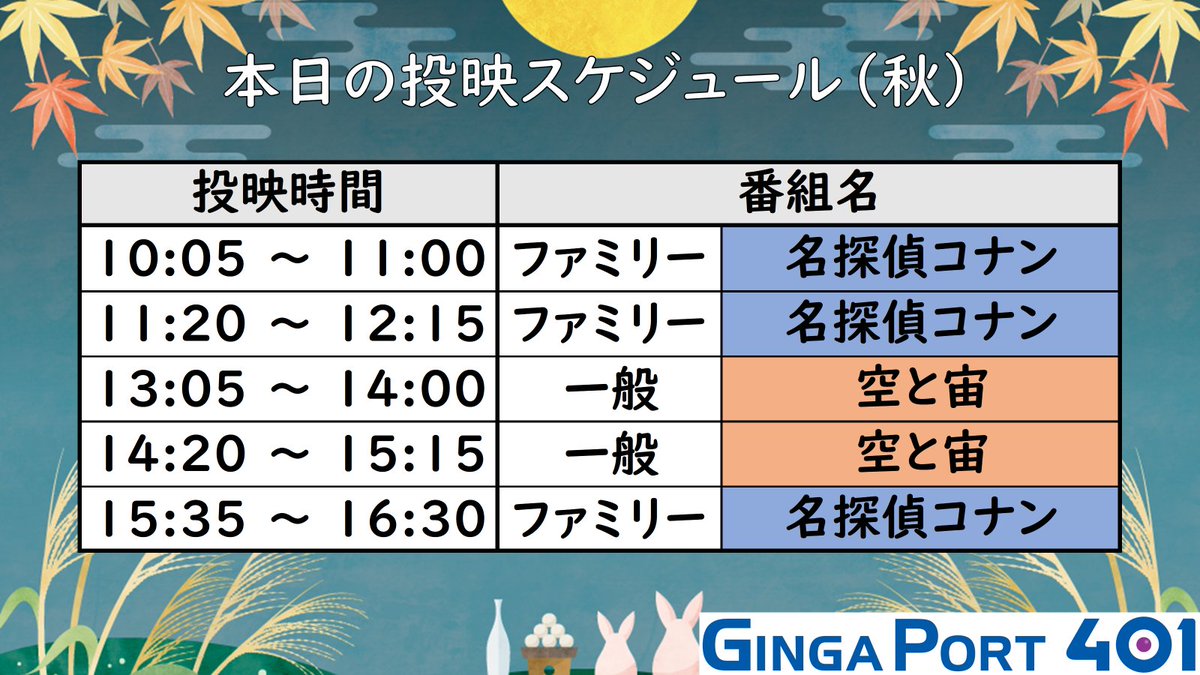 401_planetarium's tweet photo. 本日は9:30～17:00まで開館しています！

本日の投映スケジュールは写真のとおりです。

ぜひお越しください✨

#四日市市立博物館 
#プラネタリウム https://t.co/fyTNCC7Q8G