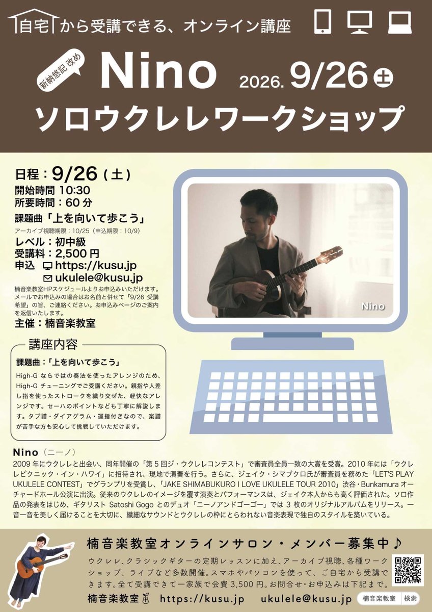 ninomusicjp's tweet photo. 9/26、久々に楠音楽教室主催のオンラインWS開催決定！
 課題曲は「上を向いて歩こう」

親指・人差し指のストロークを織り交ぜた軽快なソロウクレレアレンジです
 High-Gチューニングでご受講ください

受講料：2,500円 アーカイブ視聴期限：10/25 詳細・お申し込みは⬇️
https://t.co/1ITKzYj1ly https://t.co/xZz0BXAgFj