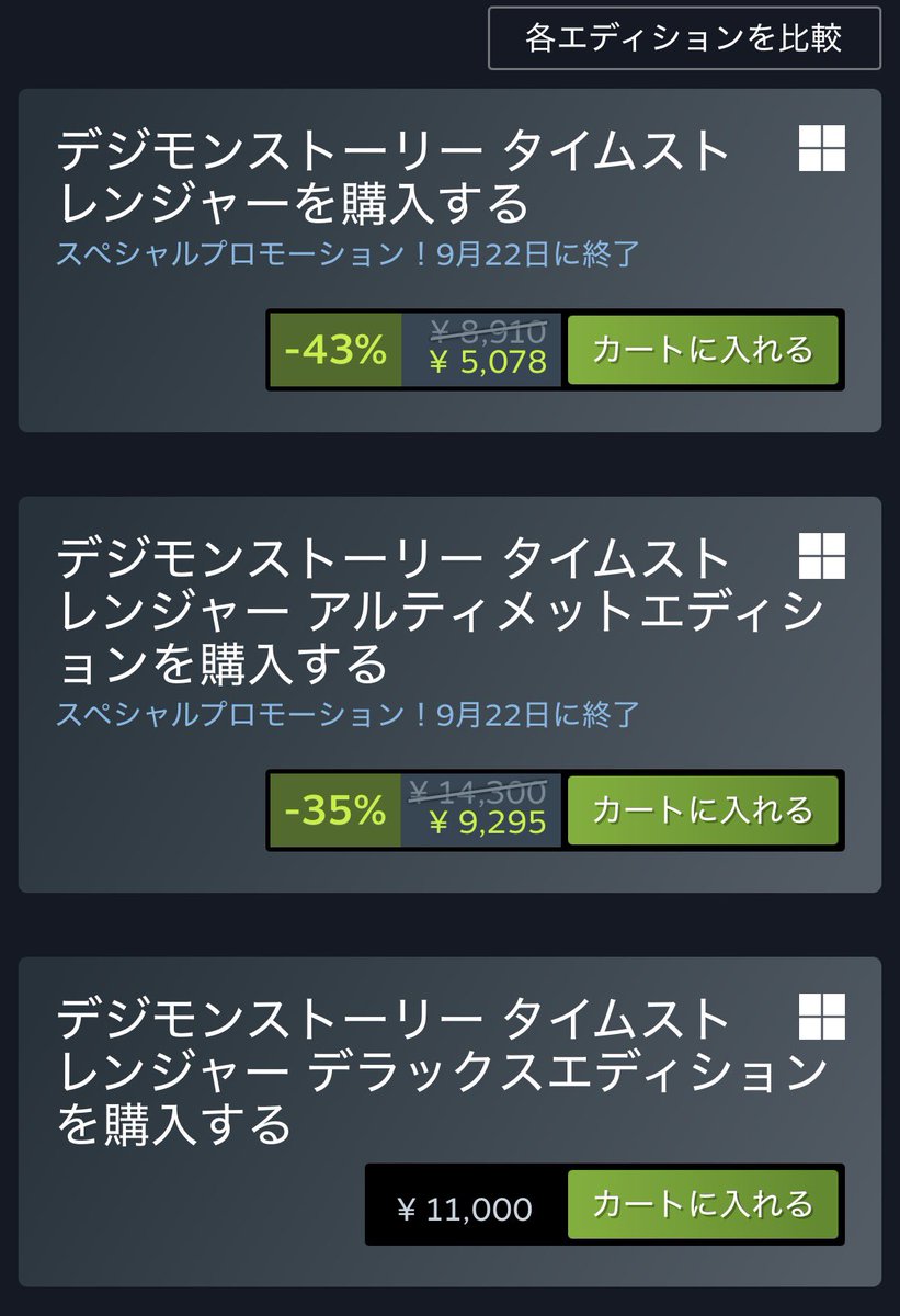 CresentBlueSky's tweet photo. @Katsuki913 
タイストセール中！
アグモンガブモンはゲーム中で手に入るからコスチューム要らなければ通常+シーズンパスでいい https://t.co/FtfOIV6oH1