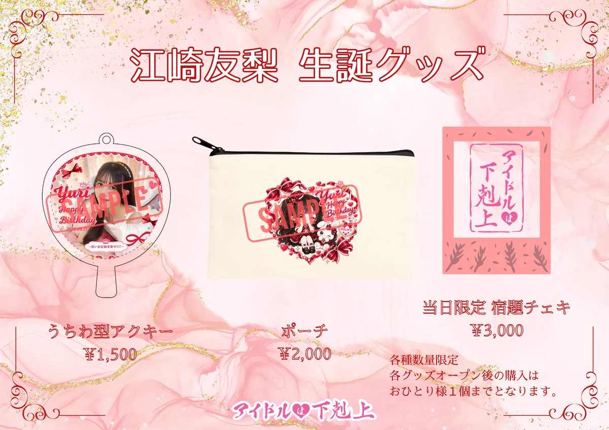 江崎友梨 🐇🍒〖アイドルは下剋上〗9/19(土)生誕祭 on X: 