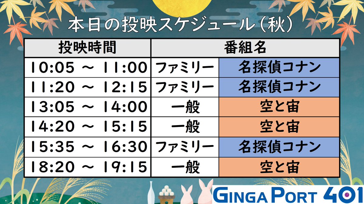 401_planetarium's tweet photo. 本日は9:30～19:30まで開館しています！
毎週土曜日は夜間開館日！
1階ショップと5階プラネタリウムのみ19:30まで開館です🌙

本日の投映スケジュールは写真のとおりです。

ぜひお越しください✨

#四日市市立博物館 
#プラネタリウム https://t.co/UIe3NRmrmZ