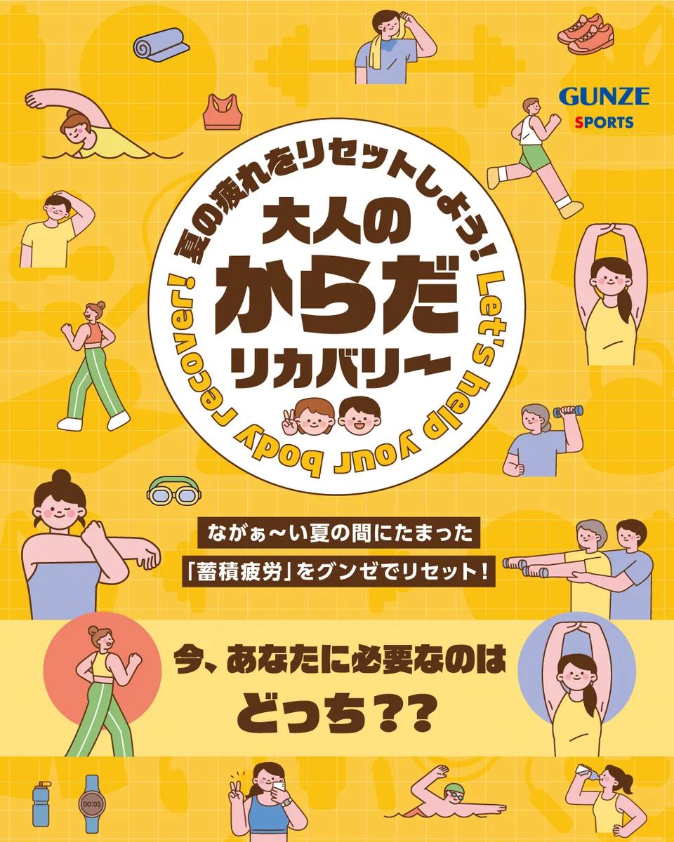 グンゼスポーツ【公式】 on X: 