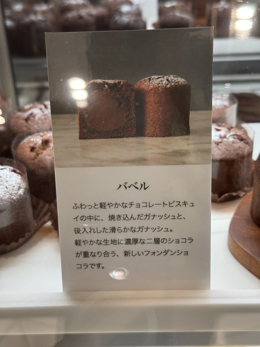 chocokuncom's tweet photo. 9月16日（水）に東京駅・グランスタ東京に、ロンポワンの新店舗「Chocolaterie &amp; Pâtisserie ROND-POINT souvenir」がオープン。これまで催事で販売されてきた人気商品「バベル」が、店舗限定商品として登場します。 https://t.co/7n14JTotJw