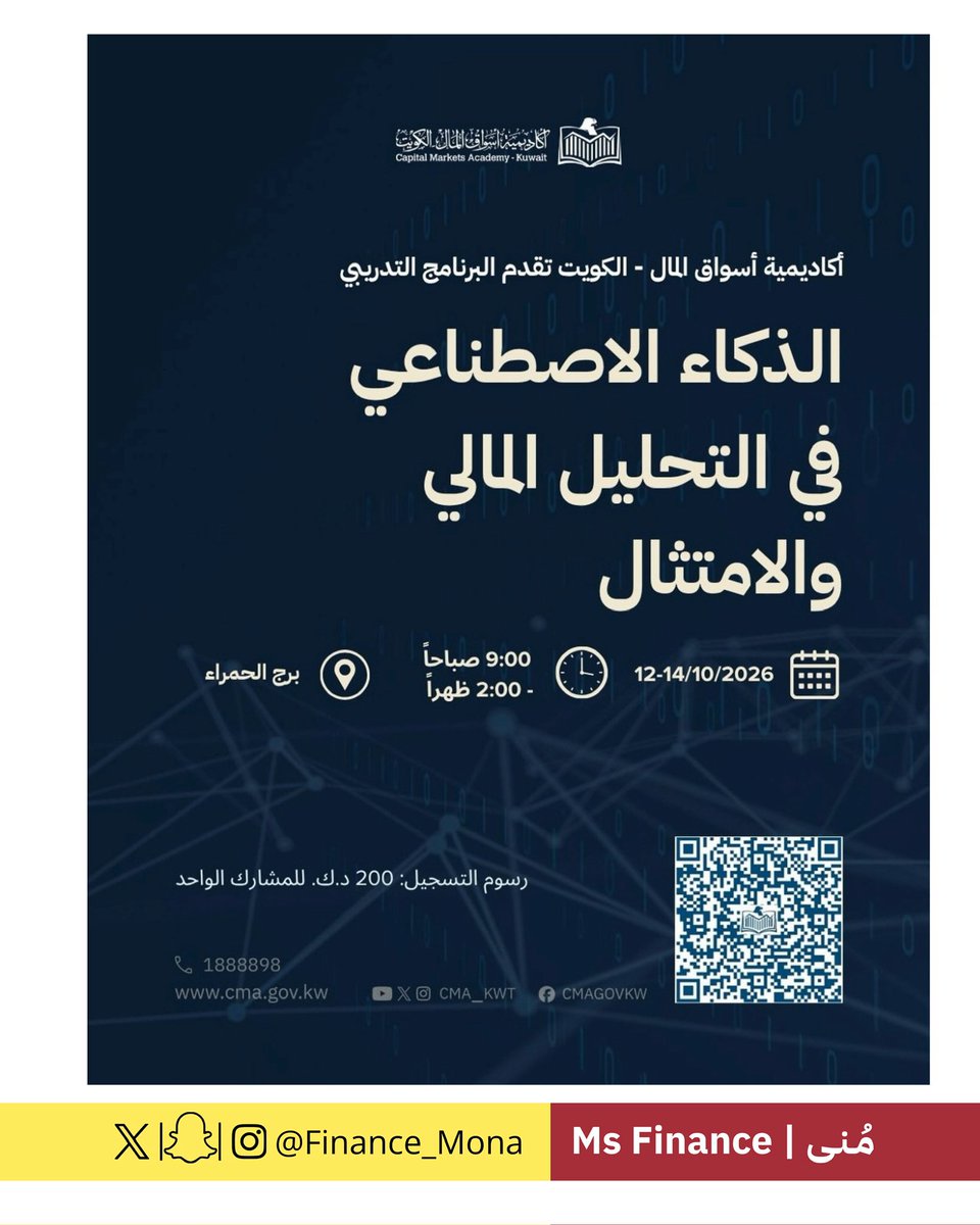Finance_mona's tweet photo. سلسلة | دورات تدريبية لتطوير المهارات المهنية و السيرة الذاتية لخريج البزنس 

الذكاء الاصطناعي في التحليل المالي و الامتثال https://t.co/CgsvXBBhlc