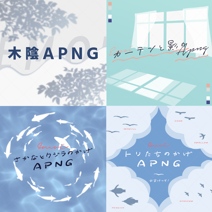 SoukiOrg's tweet photo. ˗ˋˏ 𝕟𝕖𝕨 ˎˊ˗
【APNG/webp】えもい光と影のAPNG素材集【4種セット】#ココフォリア素材 #TRPG素材 #APNG素材

個別販売中の「えもいカーテンと陰」「えもい魚とクジラの影」「鳥たちの影」「えもい木陰」をまとめたセットです。

▸▸▸ https://t.co/hej55kF1EX https://t.co/WaHa3G57we