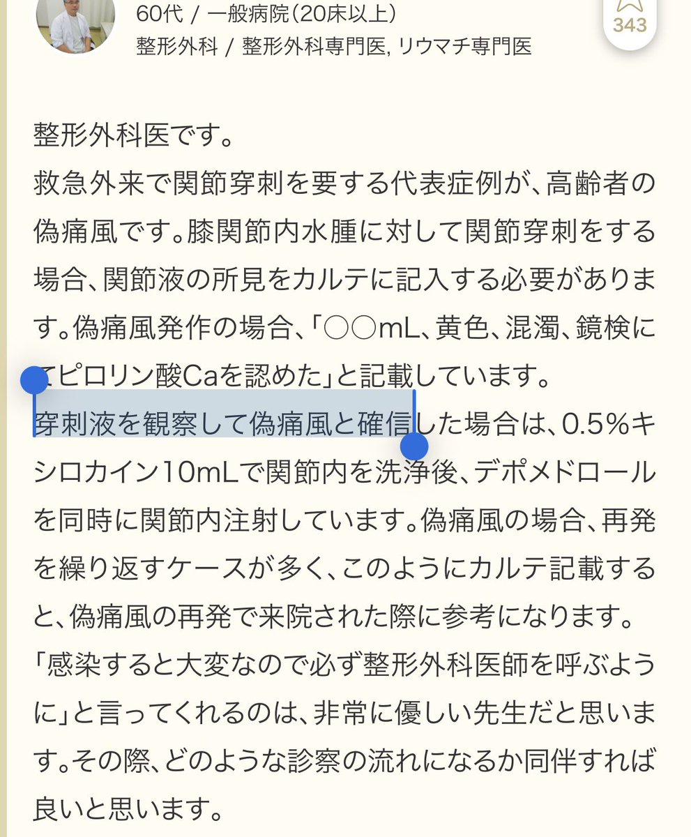 punktion's tweet photo. m3では、偽痛風の初期治療をめぐり、ステロイドを「打つ派」と「打たない派」がガチバトル中 https://t.co/5itBHiJ2Fp