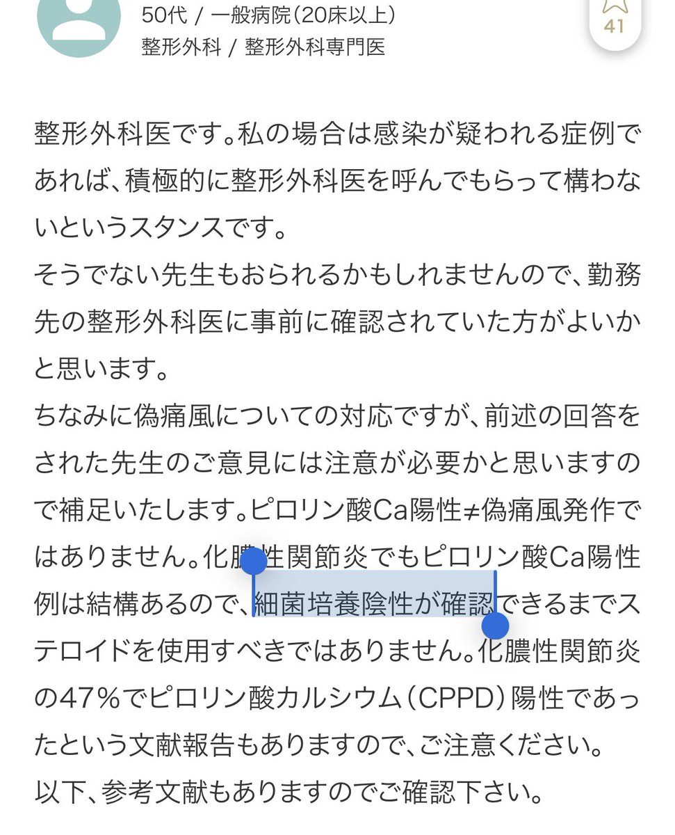 punktion's tweet photo. m3では、偽痛風の初期治療をめぐり、ステロイドを「打つ派」と「打たない派」がガチバトル中 https://t.co/5itBHiJ2Fp