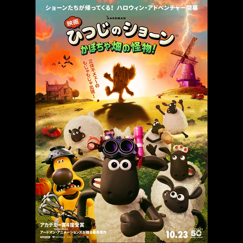news_pia's tweet photo. 🐏🐕『映画 #ひつじのショーン かぼちゃ畑の怪物！』ジャパンプレミア👨‍🌾🎃

🚩10/1(木) 18:45
東京・丸の内ピカデリー

登壇(予定) #中村倫也

🎫いち早プレリザーブ受付中！
⌛9/23(水・祝) 23:59まで

▼お申込みはこちら
