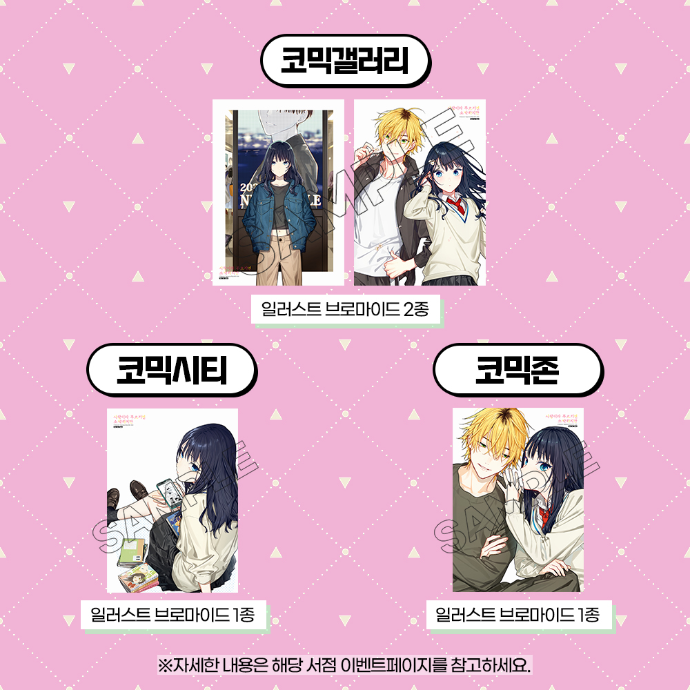 dw_ci's tweet photo. 【EVENT】 《사랑이라 부르기엔 소박하지만 1》 서점별 특전 안내!🎁 총 11개 서점 진행★

일반판 & 특별판으로 만나는 두근두근 신작💗
《사랑이라 부르기엔 소박하지만》 1권,
예약판매 오픈 전 특전부터 미리 CHECK👀✨

👀한 눈에 알아보는 서점별 특전 안내!
서점별 다양한 특전을 확인하고,
내 마음에 쏙 드는 #사랑이라부르기엔소박하지만 특전 받아가세요💕

09/16(수) 예약판매 COMING SOON🎉ˎˊ˗

📍대원씨아이샵 https://t.co/2nPMg2mu5v
📍교보문고 https://t.co/O1VnP0DiSm
📍예스24 https://t.co/UgHd8peRPX
📍알라딘 https://t.co/AKbqpYHFVL
📍라온코믹스 https://t.co/bQLXdpR2jl
📍애니메이트 https://t.co/EplWxlJWu0
📍영풍문고 https://t.co/tLhK311Olp
📍이그제큐티브 https://t.co/0PHivO5HtZ
📍코믹갤러리 https://t.co/OtrN5HrOsQ
📍코믹시티 https://t.co/FneXvN2Gqb
📍코믹존 https://t.co/au0h21SxbL

��� 자세한 행사 내용은 각 서점 이벤트 페이지를 참고 부탁드립니다.