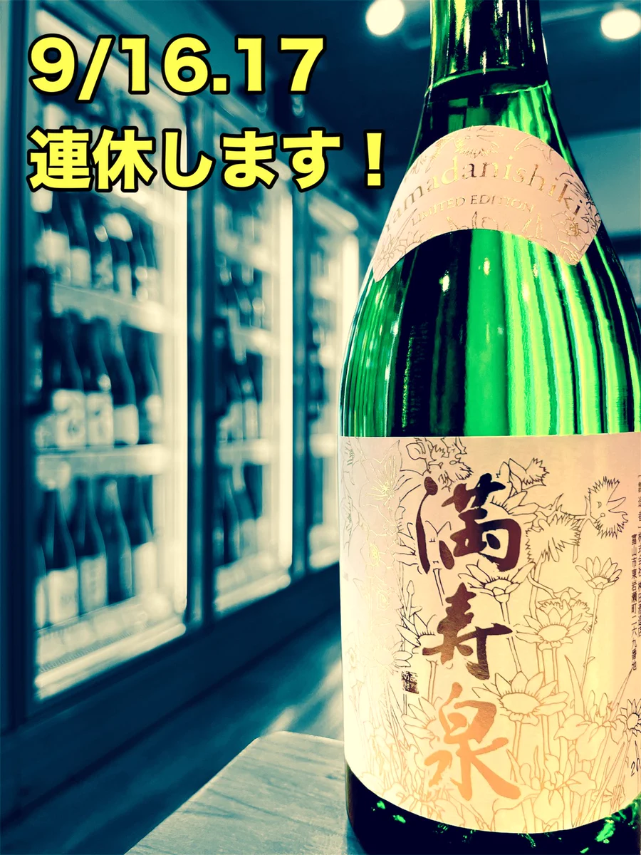 酒のあさの 浅野商店 on X: 
