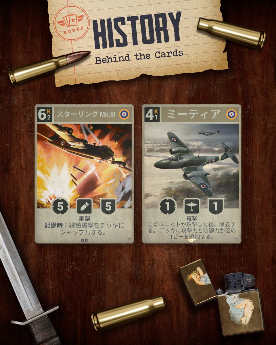 KARDS_JP's tweet photo. 空の革命。

一度の戦争で、イギリスの航空戦力はどこまで変わりうるのか？

1941年、スターリングはイギリス空軍初の実戦四発重爆撃機となり、1944年にはミーティアがイギリスをジェットの時代へと導きました。

KARDSでも、この2枚がその革命を映し出します。
#KARDS #WW2 https://t.co/aqqJee4Yxj