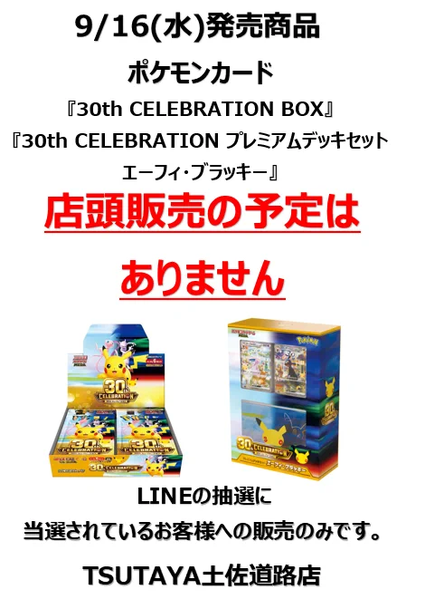 TSUTAYA土佐道路店@トレカ on X: 