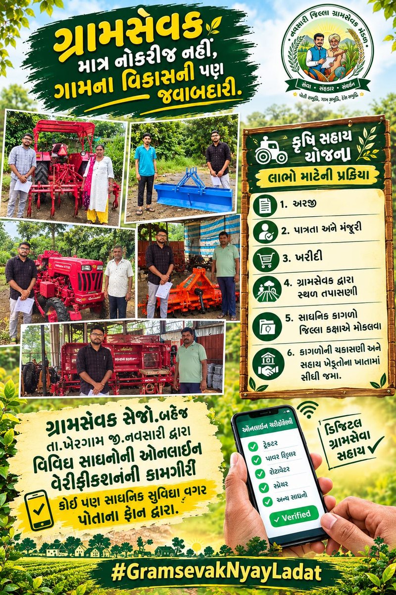 Gsteamnavsari21's tweet photo. 👉 નવસારી જિલ્લાના ગ્રામસેવકો દ્વારા વિવિધ યોજનાકીય કામગીરી સાધનિક સુવિધા વગર પોતાના મોબાઈલ મારફતે કરવામાં આવે છે.

👉 સાધનિક સુવિધાના અભાવે પણ સતત કામગીરી

#GramsevakNyayladat
#GramsevakNyayLadat @PMOIndia @CMOGuj https://t.co/FA2MBUGtAB