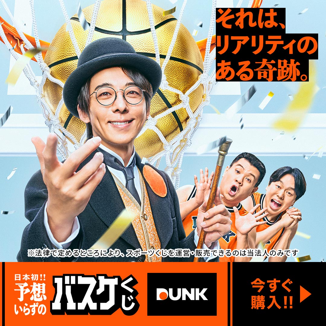 sportskujidunk's tweet photo. 🏀日本初！予想いらずのバスケくじ

／
DUNK（ダンク）
＼

🎉ついに本日より販売開始🎉

予想不要で、誰でも手軽に楽しめる！
さらに、購入者限定でB.LEAGUE観戦チケットなどが当たる
🎁DUNKボーナスも！

詳細はこちら👇
https://t.co/3m2co9DsAF

#DUNK #BLEAGUE #高橋一生 #ジェラードン https://t.co/iTKDWzZOgh