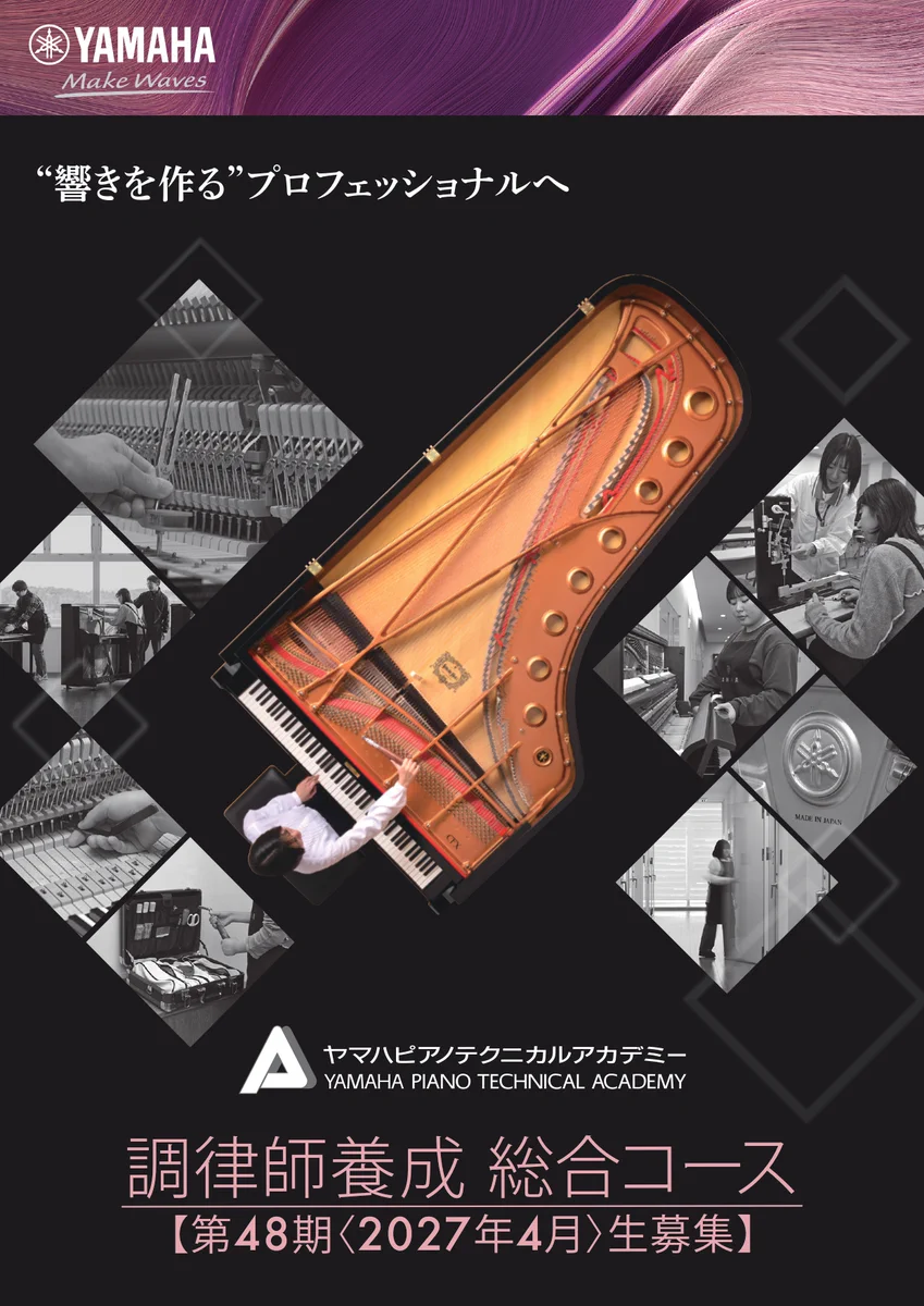 （美品即演奏可）YAMAHA YA-12 【信頼の日本製】各種整備、簡易調律済 ヤマハ（音・音楽） | Yamaha Music Japan on X: 