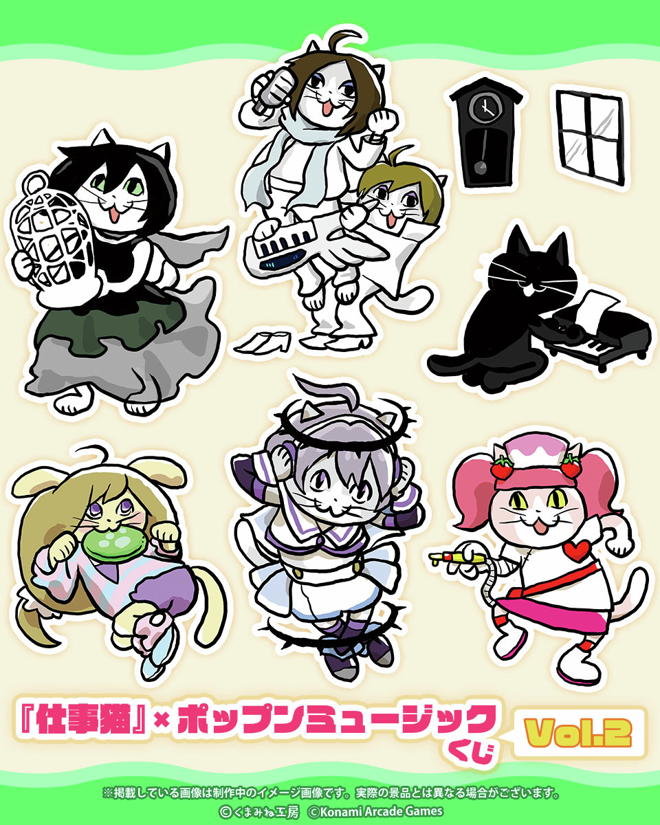 573Kuji's tweet photo. ✨『仕事猫』×ポップンミュージック くじVol.2✨イラスト紹介
人気イラストレーター #くまみね （@kumamine）氏に今回も #ポップン キャラを描き下ろしていただきました！
細部までポップンの世界観が表現されています。ぜひじっくりご覧ください♪

🕒販売期間： 2026年10月5日（月）10:00 まで

▼詳細はこちら
https://t.co/gz2ONdIyKJ
#仕事猫 #popn #コナミプレミアムくじ
