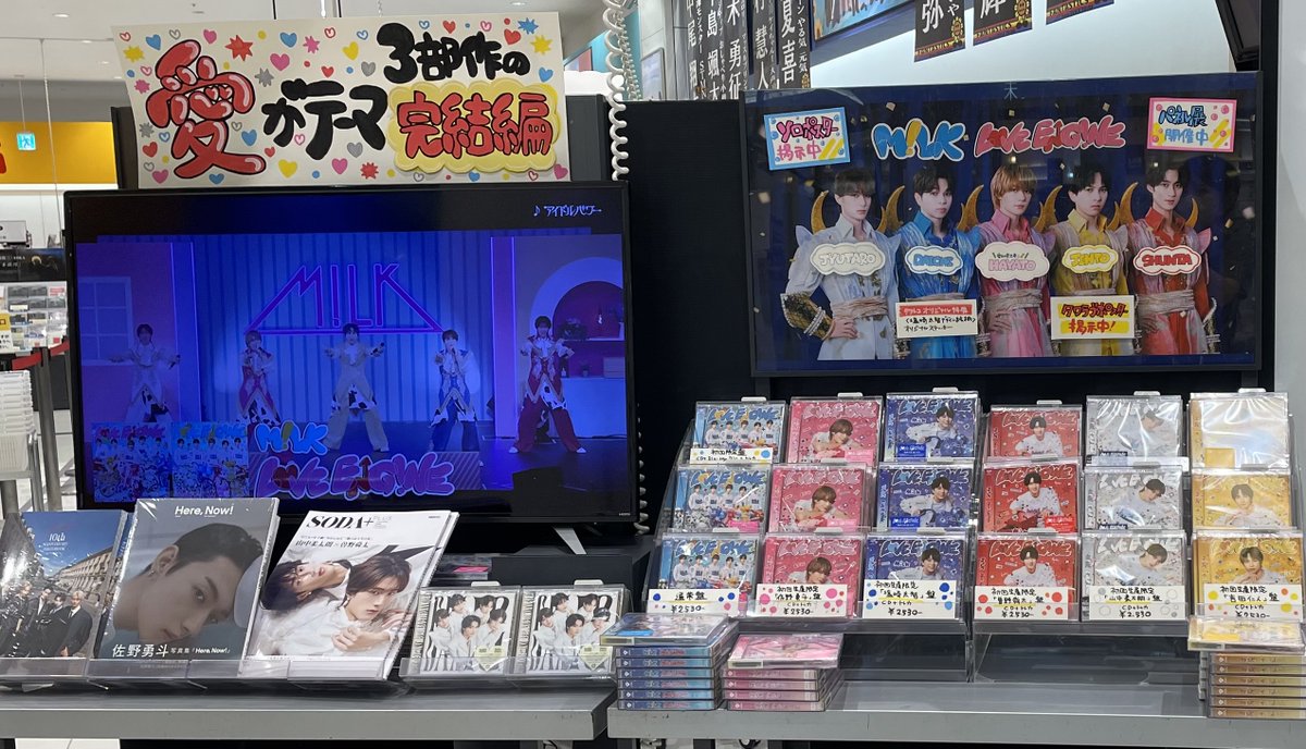 TOWER_Odaka's tweet photo. 【#MILK】 

「LOVE ENG!NE」
入荷いたしました🤍💙🩷💛❤️

🎁特典🎁
オリジナルステッカー(塩﨑太智デザイン絵柄)

💗「タワラブ！」ポスター掲出
💗パネル展示＆プレゼント抽選
💗ソロポスター
💗特別レシート発行

店内入口入ってすぐ
"どどどど－ん！"と大展開中です！

#MILK 
#ラブエンジン https://t.co/5Jhg788PGk