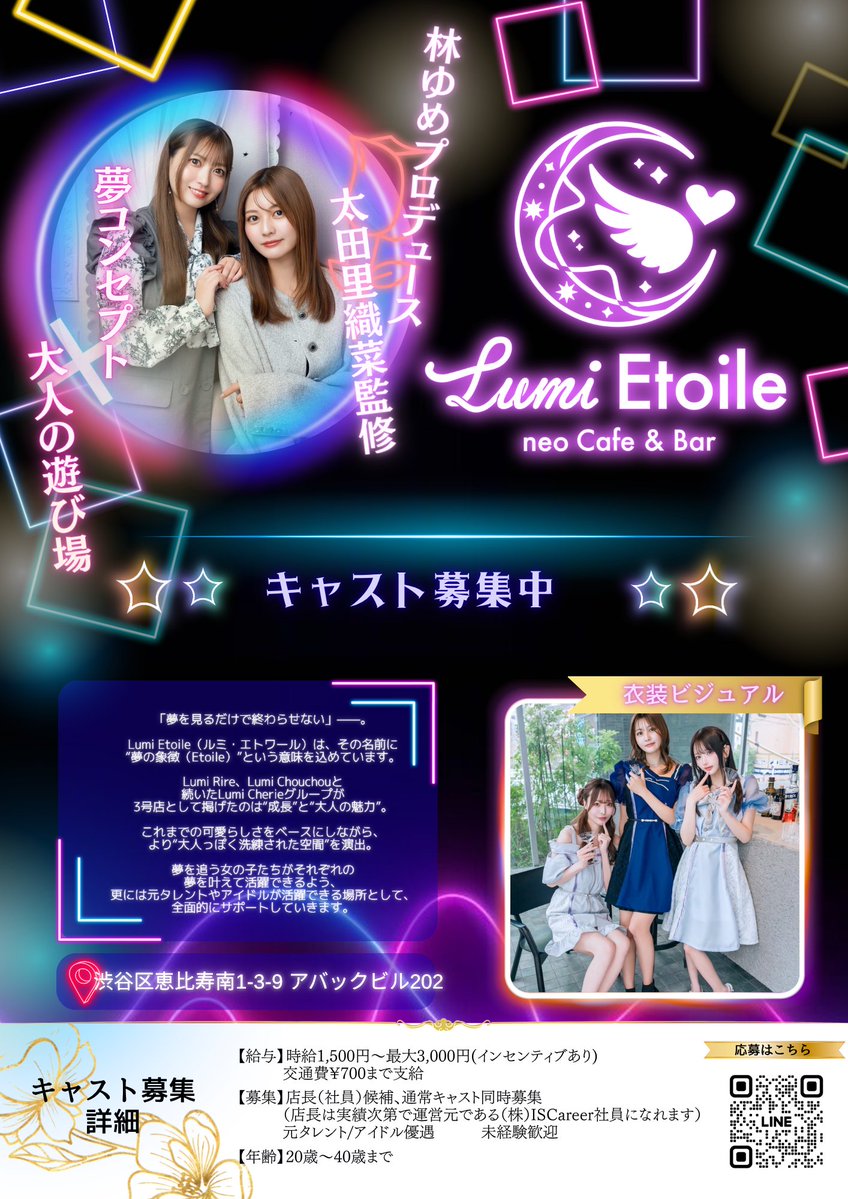 lumi_etoile_'s tweet photo. Lumi Etoileでは
一緒にお給仕してくれる
キャストを募集しています🌙 

୨୧‥林ゆめプロデュース 
୨୧‥元NMB48太田里織菜監修
୨୧‥週1〜昼職との掛け持ちOK 
୨୧‥完全女性運営  

ご応募、ご質問はこちらから
🎀 https://t.co/vk8erQJMF3 🎀

#恵比寿 #求人 #コンカフェ https://t.co/Iwn2xKDPtP