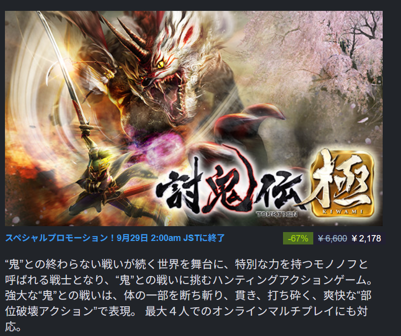 Yonaga_So's tweet photo. あ、安いやん。神ゲーが
＃討鬼伝 https://t.co/YnGB8mLaku