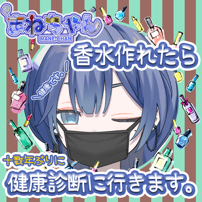 mamamane_chan's tweet photo. 【告知】
ギリギリアウト？セーフ？香水イベ！走ります！
スケジュール頑張って調整したのでご確認ください！
みんなが顔見せに来てくれるの、待ってるからね。 https://t.co/iUd05ofar2