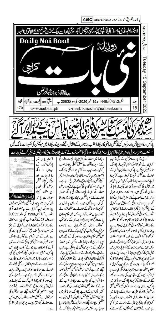 k_zulfee's tweet photo. کراچی سمیت صوبہ سندھ کی رفاہی اراضی اور پلاٹس نیب کے ریڈار پر ا گئی https://t.co/dQKeCYxg22