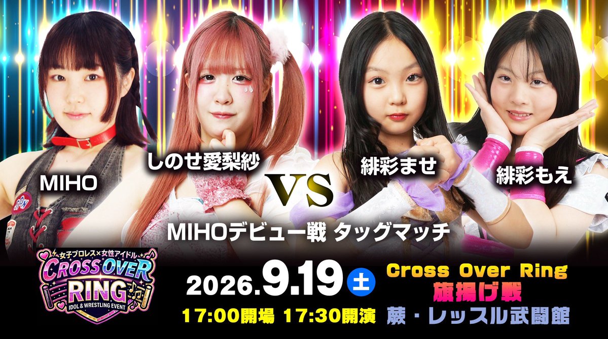 hiiromase's tweet photo. 9.19(土)17:30START
❤️‍🔥Cross Over Ring旗揚げ戦
❤️‍🔥ちぃたん☆ぼんばーずLIVE💣
❤️‍🔥緋彩姉妹タッグ
❤️‍🔥MIHOプロデビュー戦

LIVEとプロレス楽しみましょー🎈
あっ！ませプロデビュー戦の対戦相手初めて🙌(๑˃̵ᴗ˂̵)
#prhot #COR #ちぃたんぼんばーず https://t.co/dvuOidfpYg