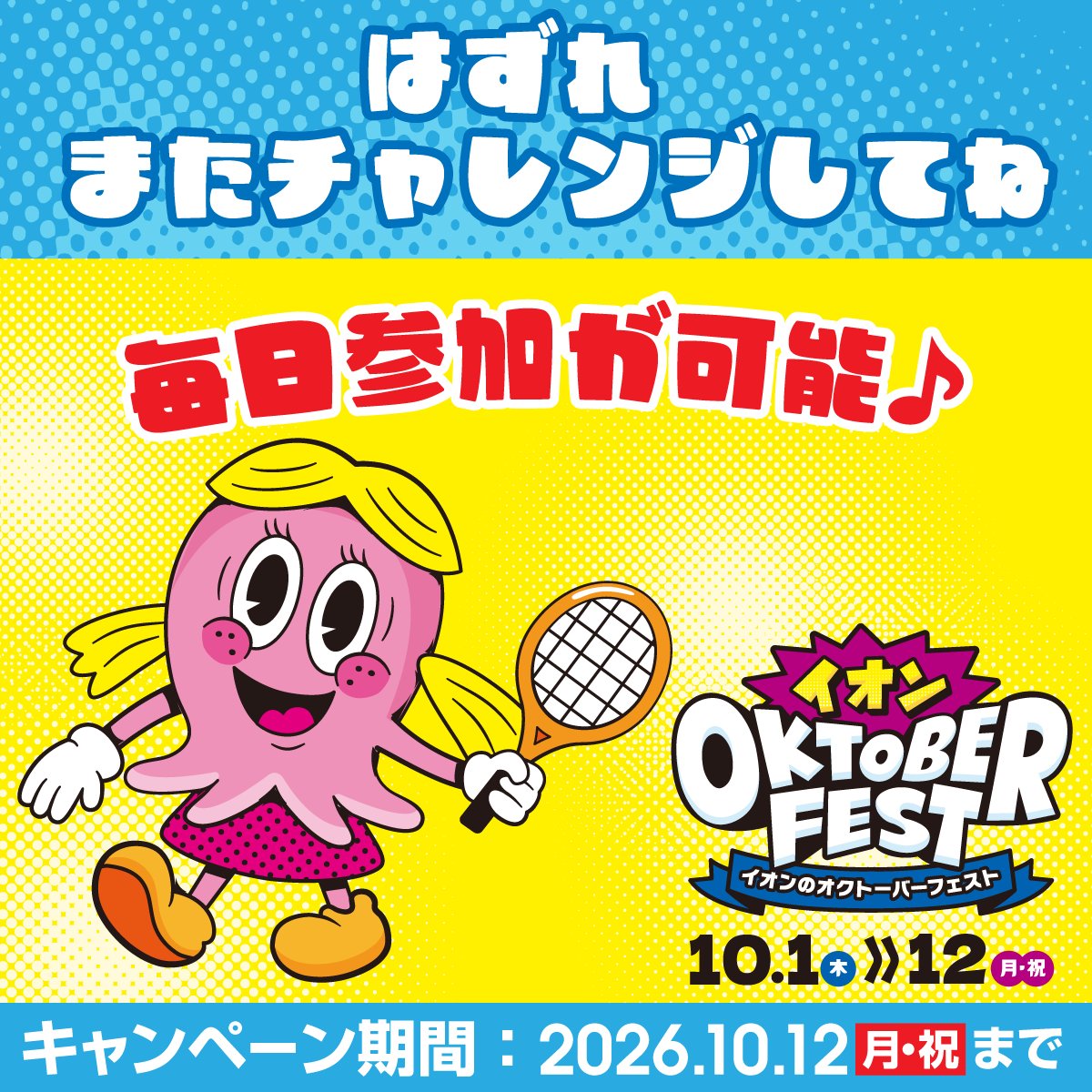AEON_JAPAN's tweet photo. @ba_baLV1 
ご参加いただきありがとうございます✨ 

結果は… ごめんなさい！
はずれです…💦

期間中毎日参加できるので
またチャレンジしてね🌈

10/1(木)~10/12(月・祝)までオクトーバーフェスト開催
▼詳細をチェック
https://t.co/z64BiBuXYz https://t.co/gmAQk4Sfts