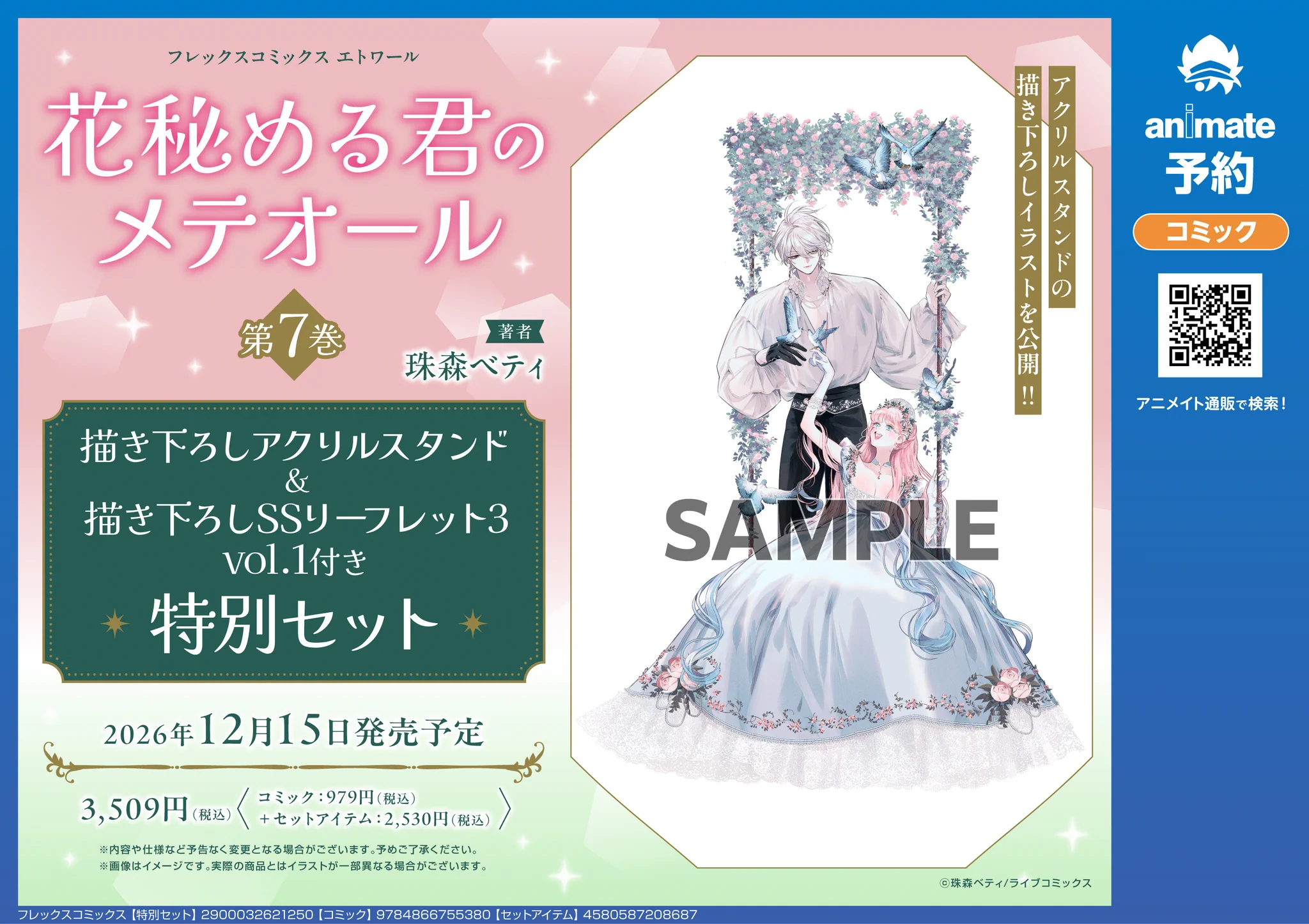 アニメイト大阪日本橋＠アルバイト募集中！ on X: 