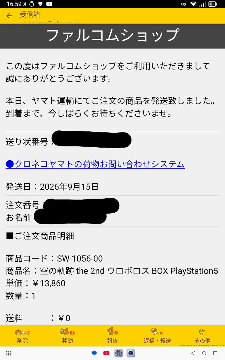 takapikko's tweet photo. 空の軌跡2nd、明日届く！(・∀・)ｷｬｯﾎｳ♪
ヤマト営業所受け取りが早いのかしら? https://t.co/TUmaieMFQi