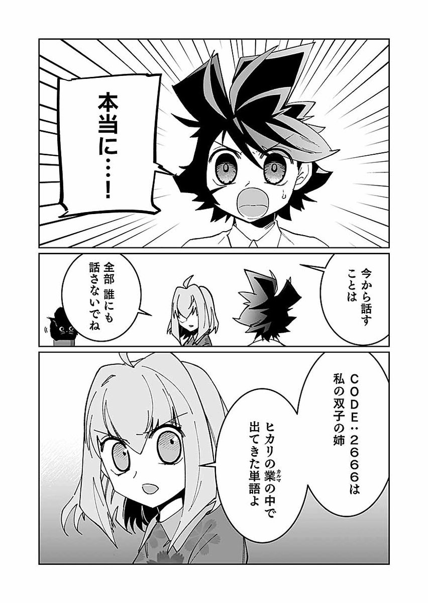 mangabangcomics's tweet photo. 🆕最新話先行配信中🆕

【CODE:2666 ─カルマを断つ者─】

第9話　もう一人の (1)

断業式で見た光景を
共有するアユムとアカリ

"CODE:2666"について
何か知っているかを訊くと
アカリも心当たりがあると明かし⁉️

 #CODE2666 #マンガBANG

⬇️最新話はコチラ✨
https://t.co/lYelVe6bmj https://t.co/4vPCbsHt8v