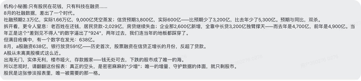 golanqer's tweet photo. 只有股民在花钱，只有科技在融资...... https://t.co/hjTsoucgjj