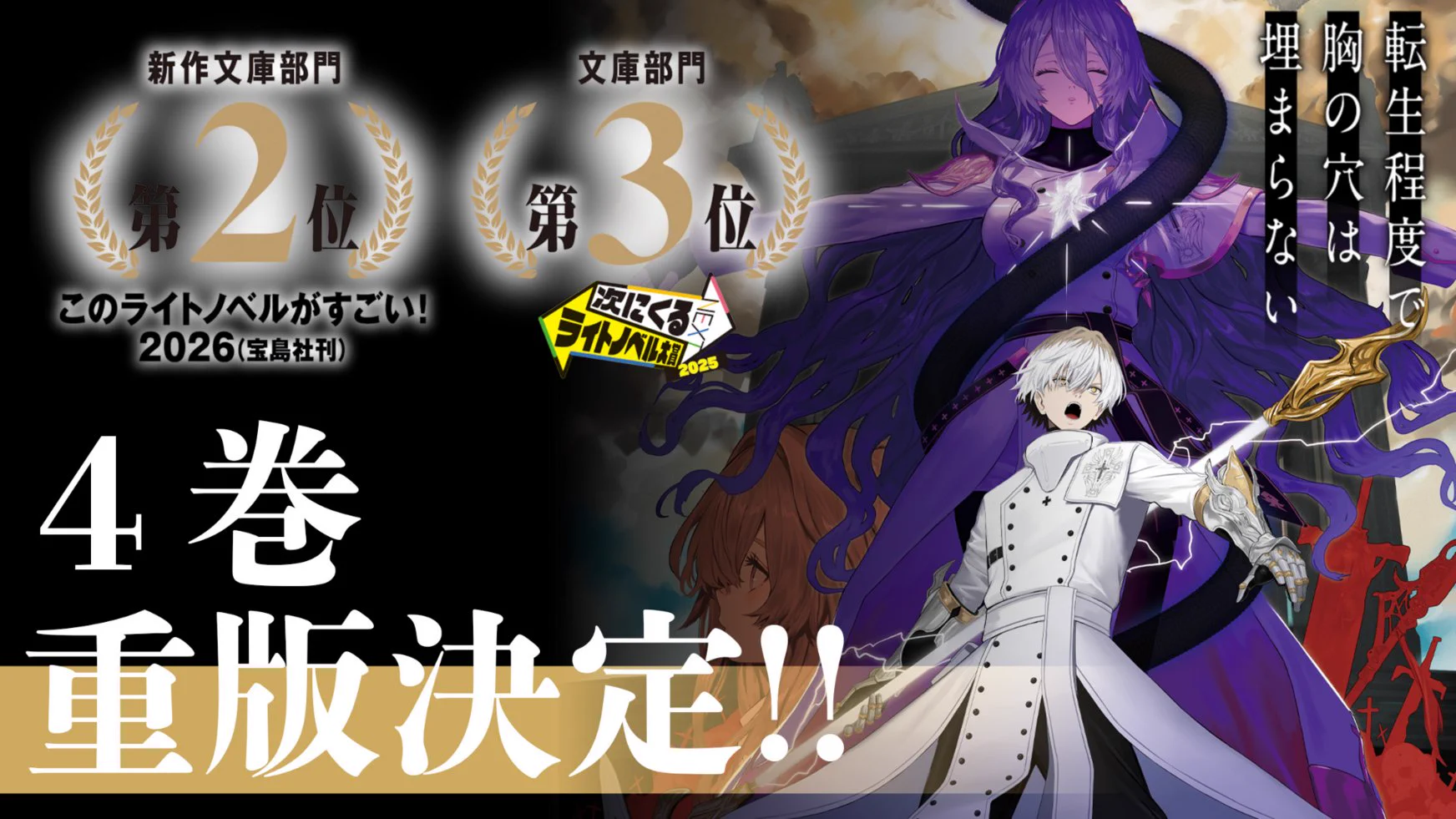 転生程度で胸の穴は埋まらない』公式 on X: 