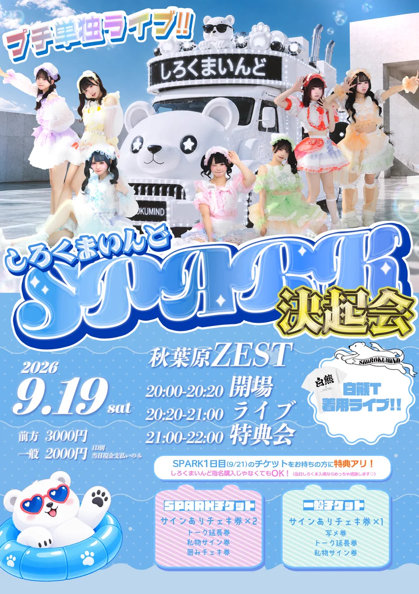 しろくまいんど🐻‍❄️12/22ワンマン決定❗️ on X: 