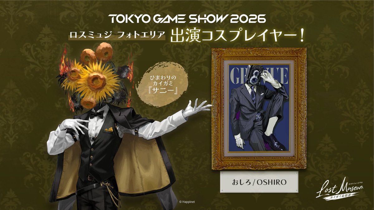 lostmuseum_ofcl's tweet photo. ✦#TGS2026 まであと2日！✦
作品の舞台である美術館、【ロストミュージアム】の談話スペースをイメージしたフォトエリアでは、カイガミたちの等身大パネルを設置！

さらに、サニーに扮したコスプレイヤーも登場予定🌻

『Lost Museum』の世界をぜひ会場でお楽しみください。
ハピネットブース（Hall 6／06-N04）でお待ちしています！

#LostMuseum #ロ��ミュジ #ロストミュージアム