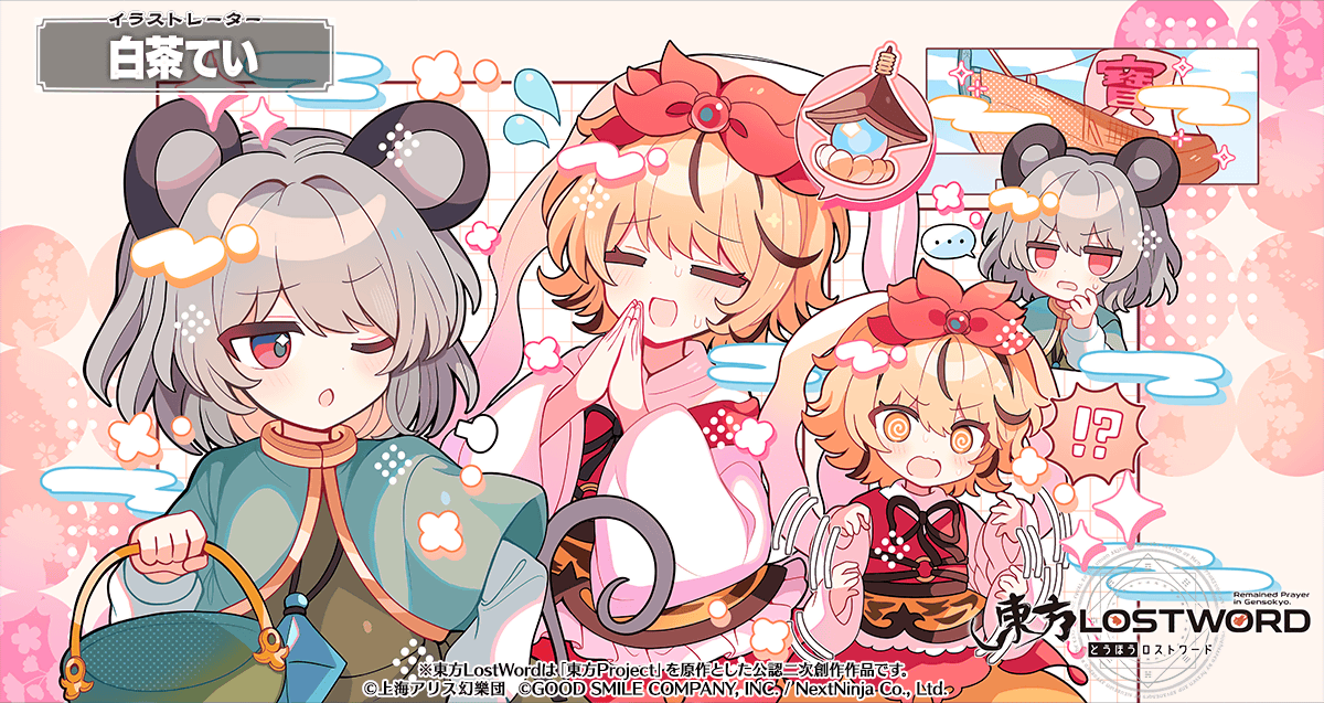 Touhou_LW's tweet photo. 🖼️絵札イラスト紹介

《イラストレーター》
白茶てい

《キャラクター》
#寅丸星
#ナズーリン

「複霊祭絵馬δ種」で獲得できる絵札です✨

詳しくは⬇️
https://t.co/6IFYFw851u

#東方LW #東ロワ https://t.co/bmOqZp6cQT