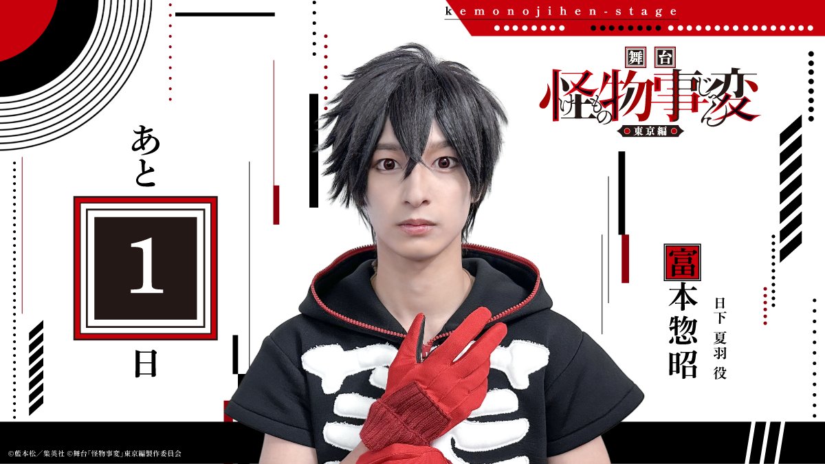 kemonojihen_sta's tweet photo. #舞台怪物事変 開幕まであと

　　　　１日！

いよいよ明日開幕です！！
皆様のご来場お待ちしております！

公演チケット発売中✨
https://t.co/MQ4M7J8lFv https://t.co/BH0NCme5OS