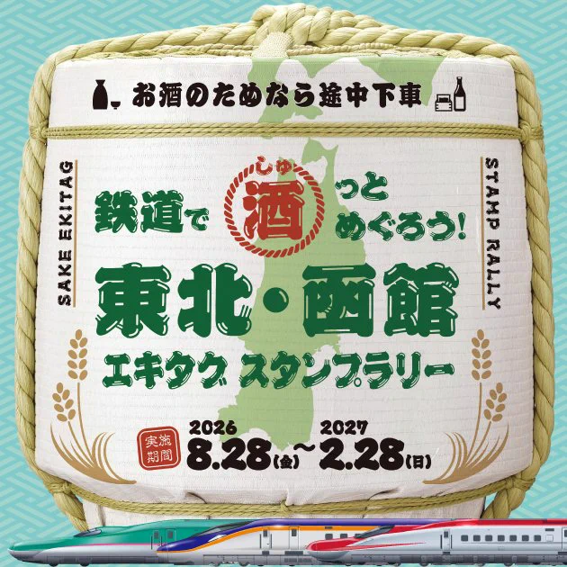 JR東日本（公式） on X: 