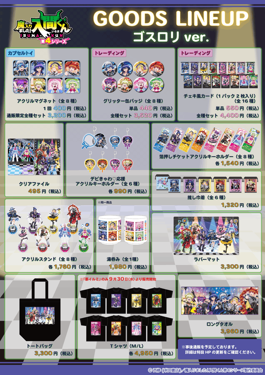 nep_irumakun's tweet photo. ／
アニメ「魔入りました！入間くん」
ゴスロリver. PremiumShop詳細公開🎀
＼

9月18日（金）より開催のPremiumShopから、グッズ情報を公開！✨

ゴスロリver.の描き下ろしイラストを使用したグッズが登場します🖤

さらに、会期終了後には事後通販も予定しております！

詳細はこちら▼
https://t.co/6aKDpNLgwf

#入間くん