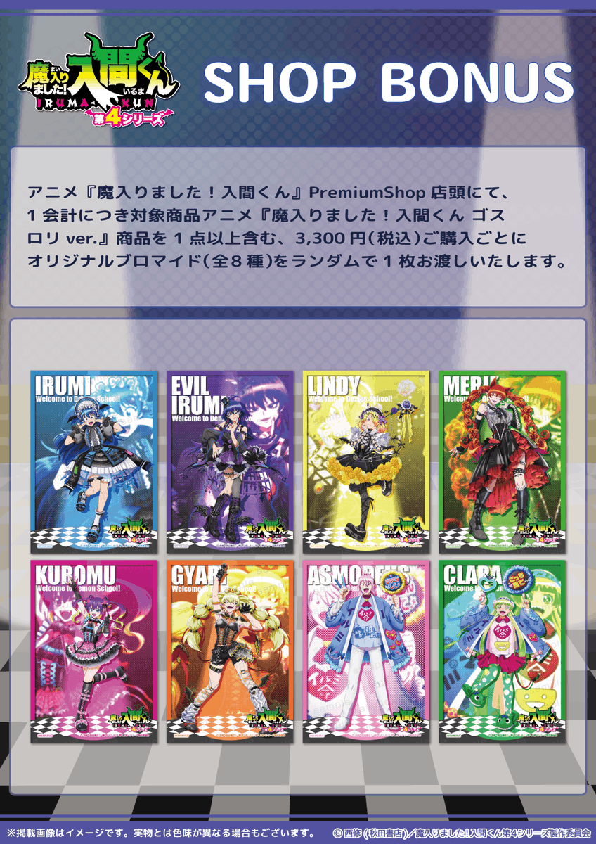 nep_irumakun's tweet photo. ／
アニメ「魔入りました！入間くん」
ゴスロリver. PremiumShop詳細公開🎀
＼

9月18日（金）より開催のPremiumShopから、グッズ情報を公開！✨

ゴスロリver.の描き下ろしイラストを使用したグッズが登場します🖤

さらに、会期終了後には事後通販も予定しております！

詳細はこちら▼
https://t.co/6aKDpNLgwf

#入間くん