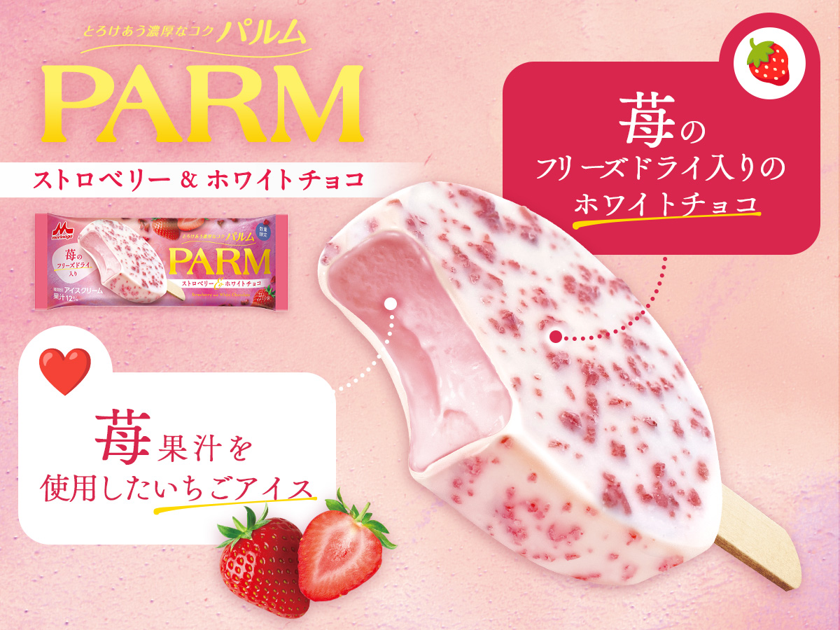 parm_icecream's tweet photo. ＼　　 10/5(月)発売！ 　　／
苺づくしの #パルムの新商品
   　  ✨こだわり紹介✨

食感も楽しめる♪
🍓ストロベリー＆ホワイトチョコ🤍

気になるポイントを「🍓」「❤️」の
絵文字で教えてくださいね♪ https://t.co/AS57zdJMa2
