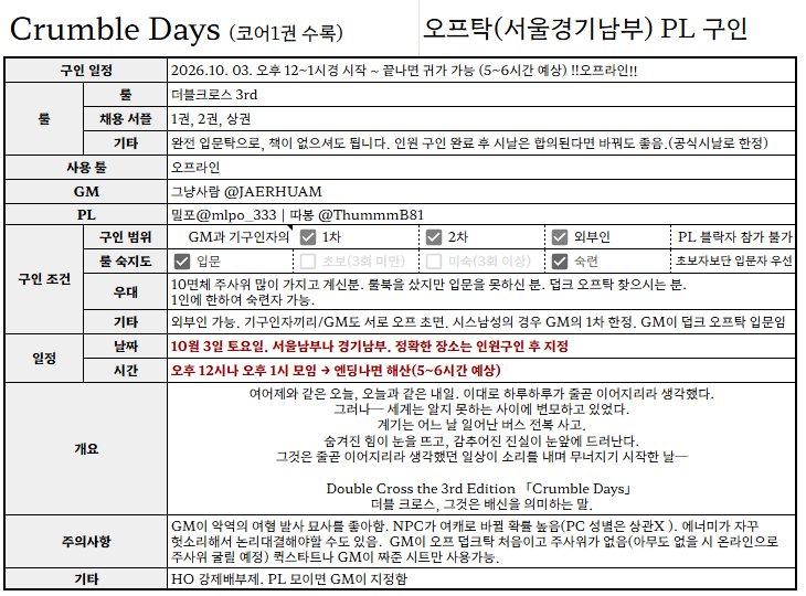 JAERHUAM's tweet photo. 10월 3일에 저랑 완전 입문(티알 입문자 있음) 더블크로스 서울/경기남부 오프탁 하실 분. 

선착순 x 저랑 같세해주신분은 걍 멘션.
 그 외엔 가능하면 성향표와 함께 멘션 부탁드립니다. 

10면체 주사위 소지자 우대.
책없어도 됨.(있으면 우대) 
초보자(덥크 1,2회 해���) 안받음. 입문만 받음. https://t.co/MwiBu20WwS