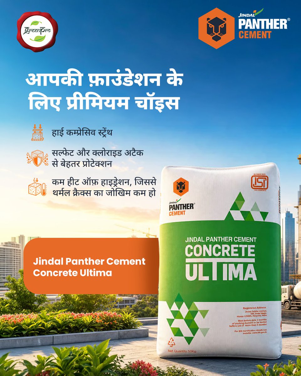 JindalPanther's tweet photo. हर मजबूत निर्माण के लिए सिर्फ़ सीमेंट नहीं, सही गुणवत्ता और भरोसा भी ज़रूरी है। Jindal Panther Cement Concrete Ultima के साथ अपने निर्माण में पाएं बेहतर प्रदर्शन और लंबे समय तक टिकाऊपन का भरोसा।

क्योंकि नींव मजबूत हो, तो निर्माण भी बेफिक्र होता है।

#JindalPantherCement #ConcreteUltima #Cement #मज़बूतनिर्माण #सीमेंट #निर्माण #मज़बूतनींव #ConstructionIndia #QualityConstruction #DurableConstruction