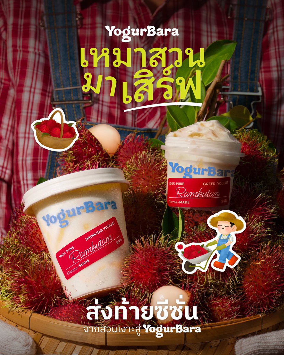 yogurbarath's tweet photo. 🌧️ ฉ่ำส่งท้ายซีซั่นเหมาสวนเงาะมาไว้ในกระปุกนี้แล้ว✨

ปลายฝนนี้ YogurBara ชวนมาฟินกับ “กรีกโยเกิร์ตเงาะ” รสชาติใหม่ 😋

📍 พร้อมเสิร์ฟแล้ววันที่ 15 กันยายนนี้ ที่ YogurBara ทุกสาขา 
🛵 ไม่อยากตากฝน? กดสั่ง Delivery ผ่าน Grab ได้เลย
Link : https://t.co/bmq0NNVMbv

#Yogurbara https://t.co/Xa1DszFsDH