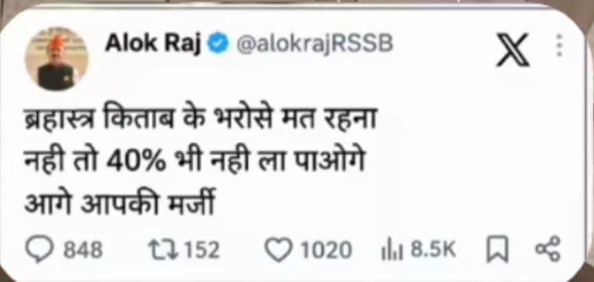 godara_00's tweet photo. ब्रह्मास्त्र पढ़ने वाले बच्चे, ऐसी एडिटेड पोस्ट से बचकर रहें 😂📚
आलोक राज जी ने ऐसा कोई बयान नहीं दिया है।
Views के चक्कर में कुछ लोग कुछ भी एडिट कर देते हैं। 🙏@alokraj सर #RPSC #rssb #rajsthan #study #alokraj #student https://t.co/vnhTnXr1o5