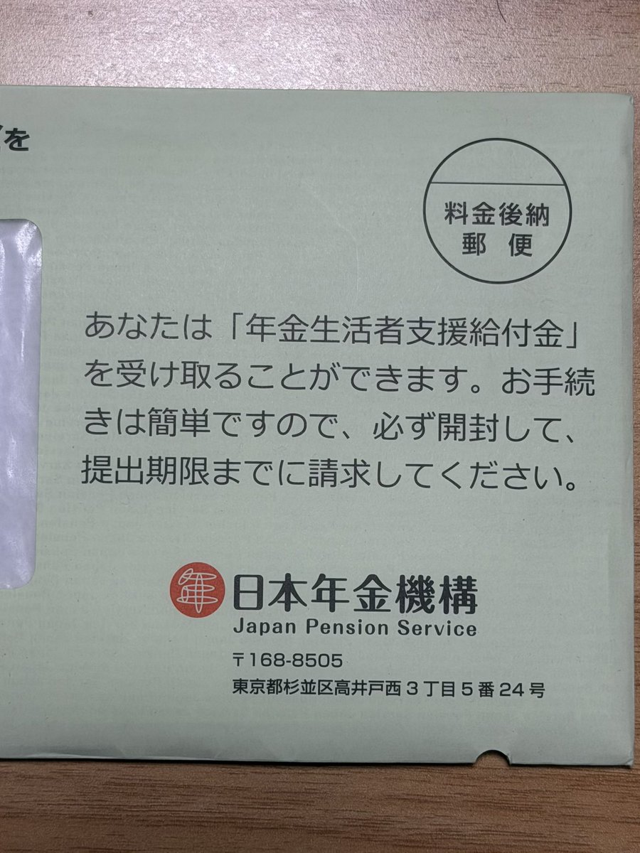 tauminjpx's tweet photo. これ、問合せるのを忘れていた
そしたら先日、封筒が送られてきた
マイナポータル→ねんきんネット
から手続きして完了
給付金が月5000円くらい増えるらしい
神様ありがとう😊 https://t.co/pYoGpKacic