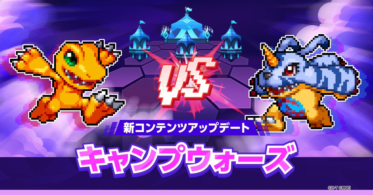 Digimon_up_jp's tweet photo. 【キャンプウォーズについて】
いつも「デジモンUP」をご利用いただき、誠にありがとうございます。 

2026/09/16 18:00から始まる新コンテンツ「キャンプウォーズ」について、
詳細をご案内いたしましたのでゲーム内お知らせをご確認ください。

今後とも「デジモンUP」をよろしくお願いいたします。

#デジモンUP #デジモン #digimon