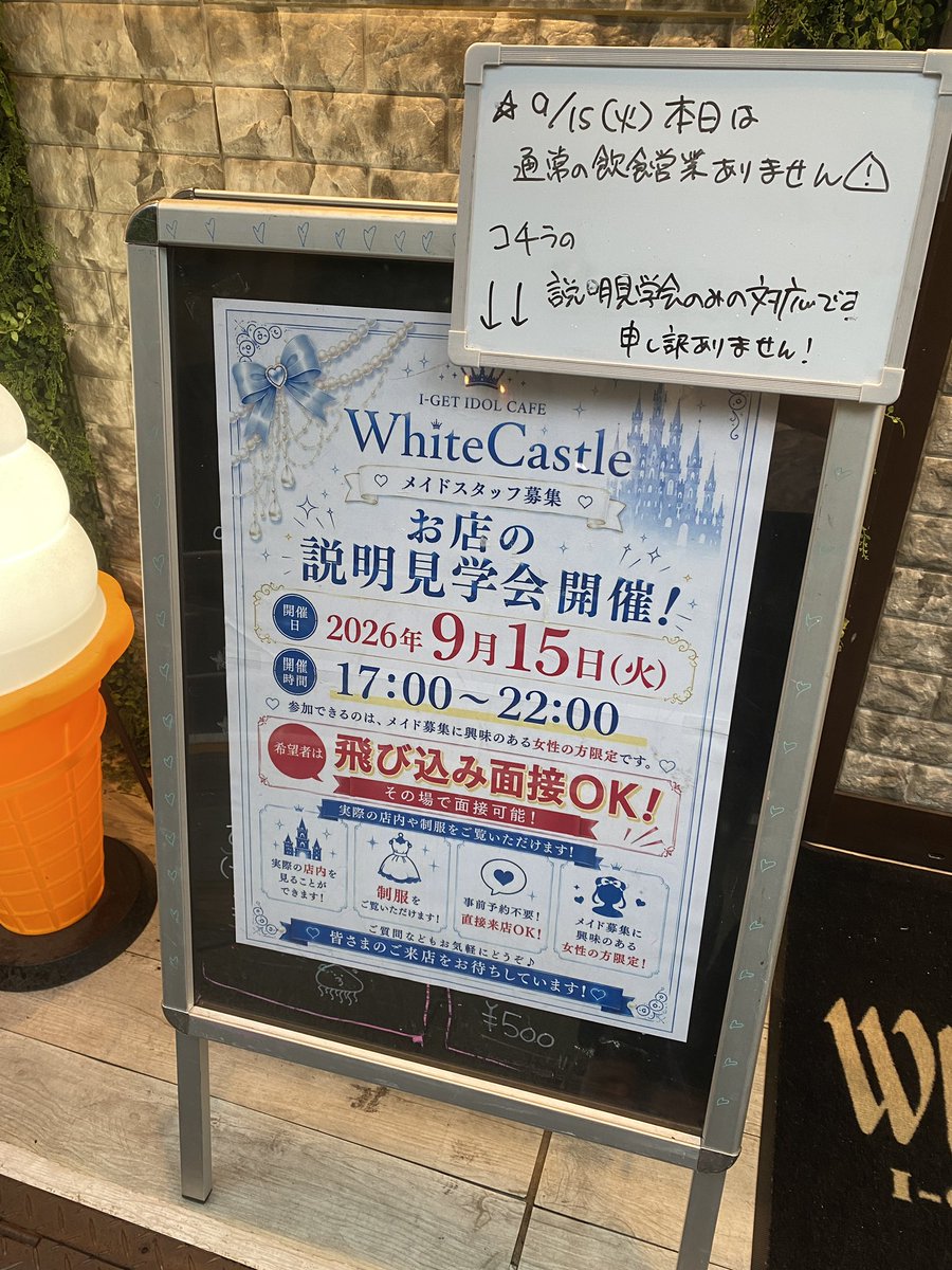 whc_ike's tweet photo. 9/15(火) 第二回店舗説明見学会スタートしています❣️

お越しいただいた方を順にご案内する形ですので、予約は不要です。お好きなタイミングでお越しください✨
飛び込み面接も大歓迎です❣️

22時までお待ちしております☺️ https://t.co/TObrEmGqY6